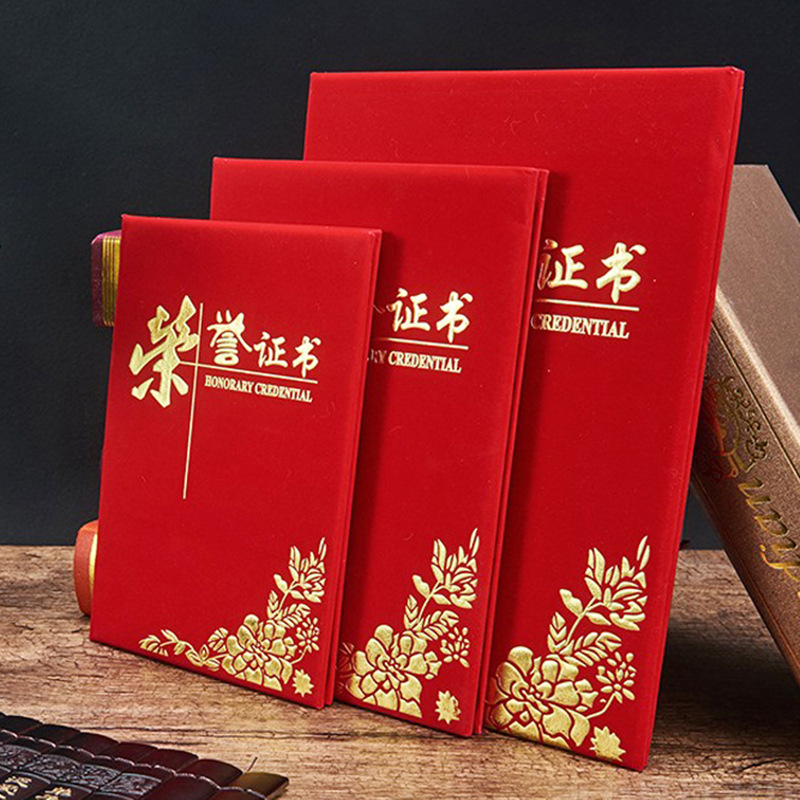 a4榮譽證書絨面外殼內芯打印結業封皮12K8K設計LOGO頒獎證件聘書