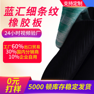 Customized Pinstripes Anti Slip Rubber Sheet Flooring Rubber Sheet Insulation Rubber Sheet