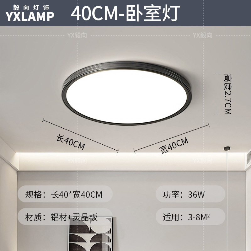 Luz de techo, lámpara de sala de estar, lámpara principal de espectro completo, protección de ojos, lámpara de dormitorio moderna simple sin hendiduras, lámpara negra Zhongshan