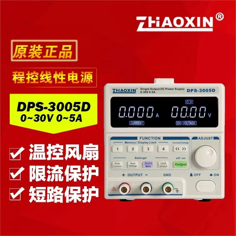 兆信电源 可编程线性直流稳压电源  DPS-3005D 0-30V-0-5A