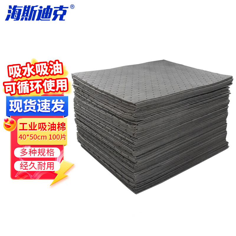 海斯迪克 HKLY-201 工业吸油棉 应急吸油垫吸油毡工业化学品吸附