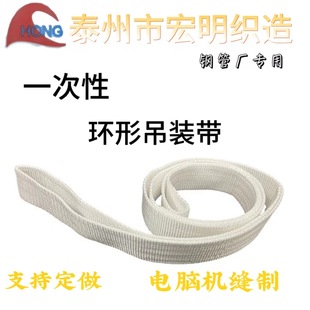 White Flat Ring Lifting Lifting Belt Crane Sling Round Ring Lifting Belt Polypropylene Wide Sling