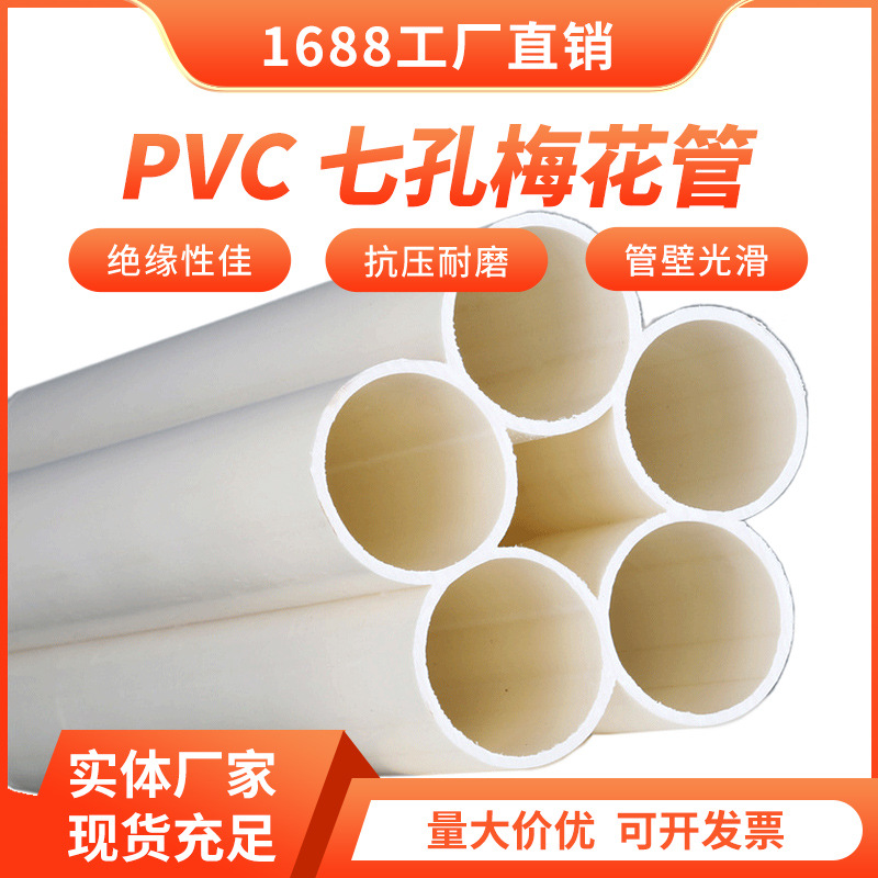 pvc七孔梅花管 多孔蜂窝管 pe7孔梅花管电线管 穿线管 电缆保护管