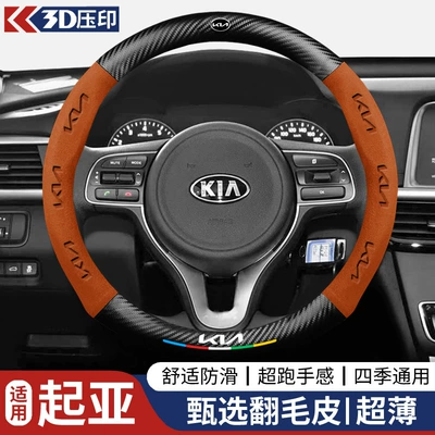 Steering wheel cover Sportage K5 Forte K2 Cerato - round-kia-logo5-color-silk-screen-suedeorange-38cm