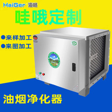 【加工定制】饭店厨房商用油烟净化器烧烤排烟 小型油烟净化器