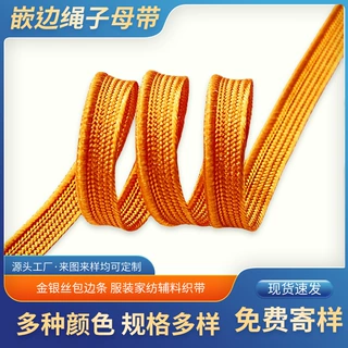 厂家定制家用床上四件套包边织带 金银丝包边条 服装家纺辅料织带