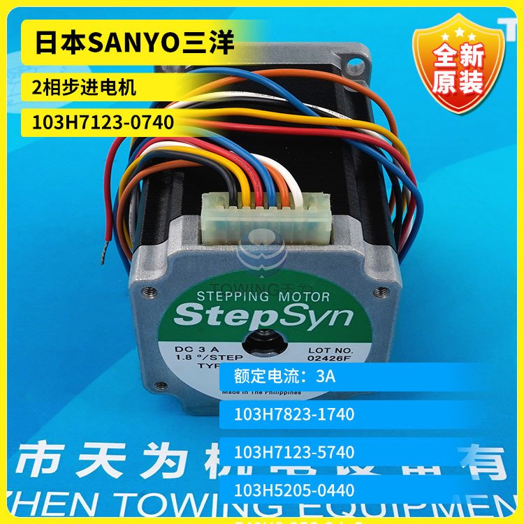 全新原装 103H7126-0740 三洋SANYO步进电机，正品现货