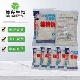 糖精钠食品级批发可溶性糖精代糖食用高甜度电镀卫星牌价格糖精钠