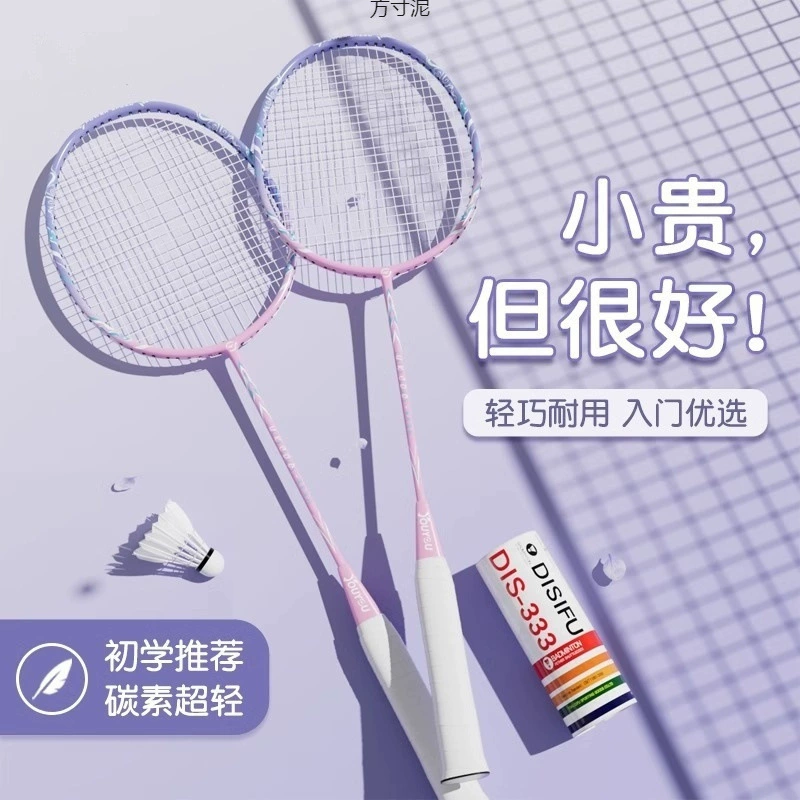 Сверхлегкая ракетка для бадминтона, профессиональная, прочная, высокая эластичность, пара, студенческий набор, улучшенная ракетка для бадминтона, оптовая продажа