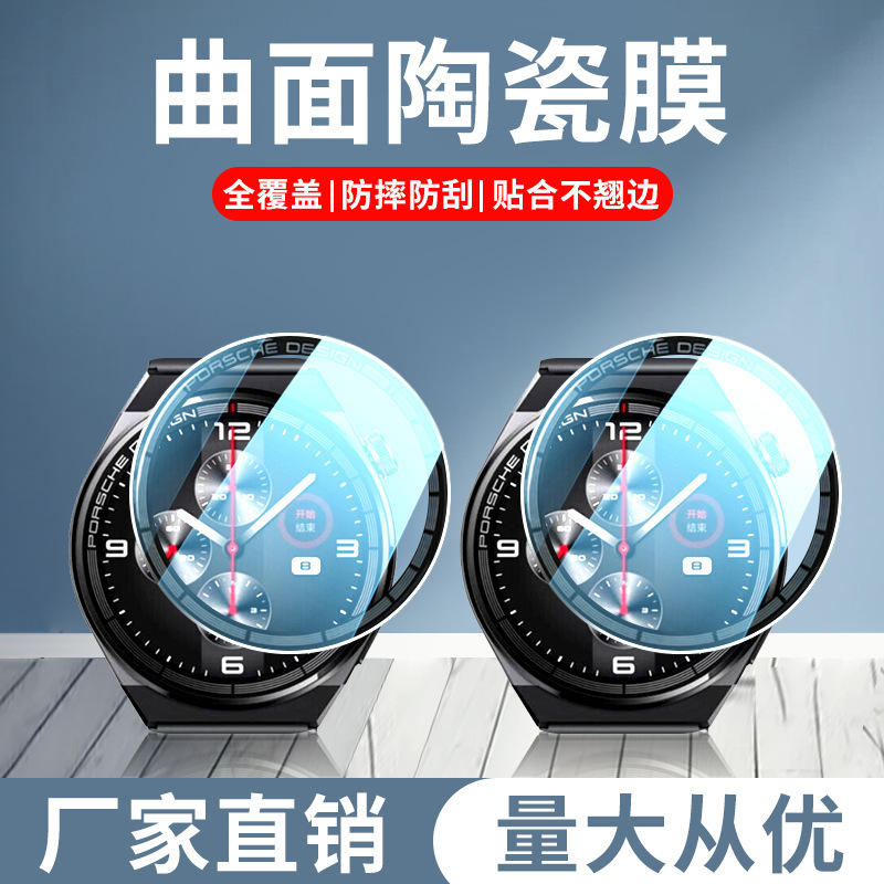 Suitable for Huawei Gt4 Watch Film, Gt3 Pro Curved Surface, Gt2 Pro Ceramic Film, Gt3 Protection, Gt6 Film, Gt5 Pro