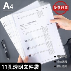 11 穴ファイルバッグ a4 保護フィルム透明高速労働クリップパンチングインサートバッグプラスチックルーズリーフ情報バッグファイル