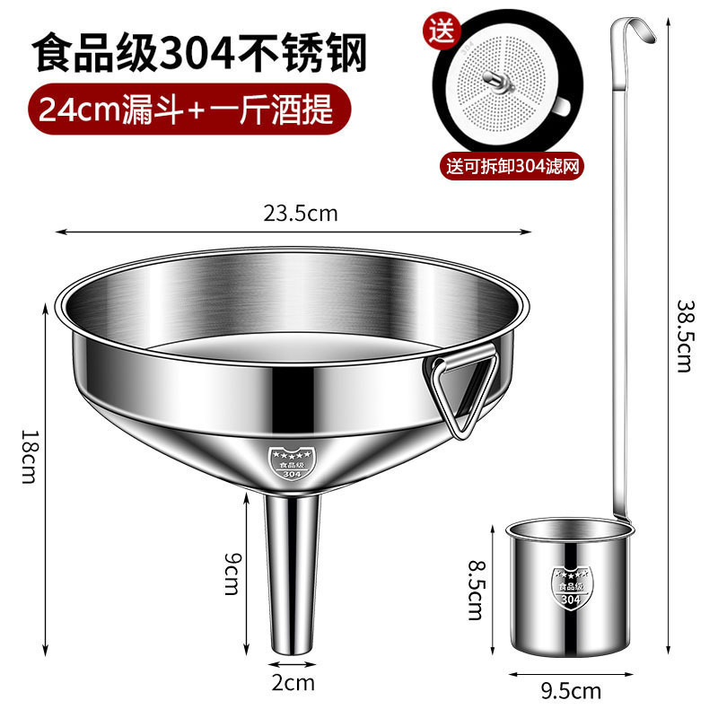 漏斗不锈钢食品级家用厨房小口径带过滤网倒油吊酒提子打酒器|undefined