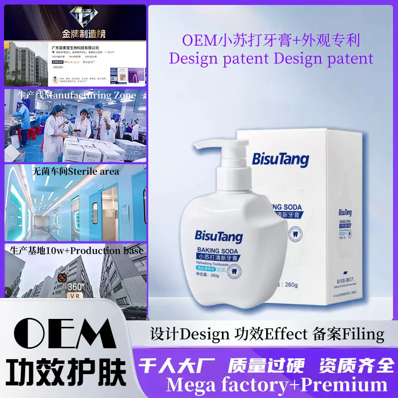 OEM小单定制小苏打牙膏海盐薄荷清新口气牙齿外观瓶子口腔护理