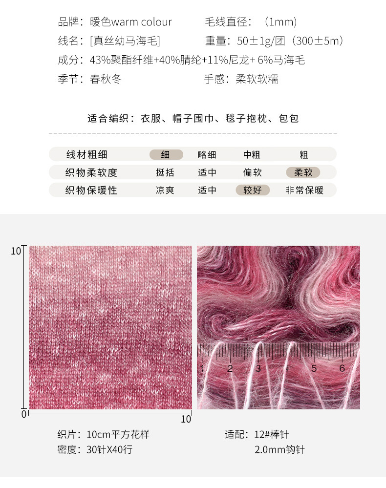 真丝幼马海毛_04.jpg