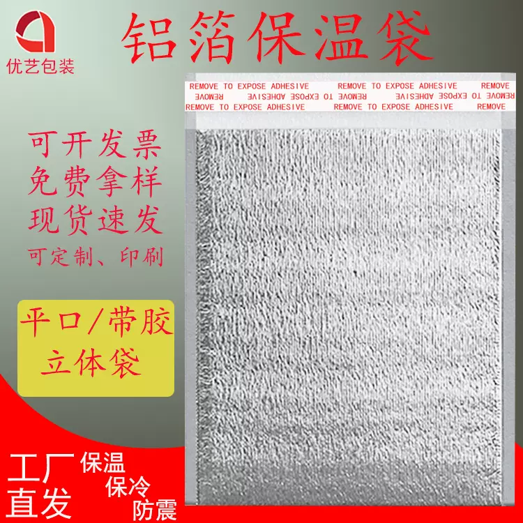 一次性铝箔保温袋食品生鲜蛋糕餐饮冷藏外卖防震保温打包袋包装袋