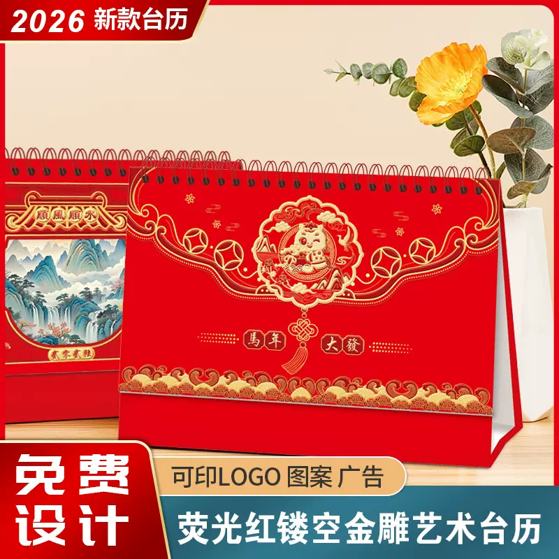 2026马年横架立体工艺现货烫金台历 可加印广告LOGO桌面横版日历