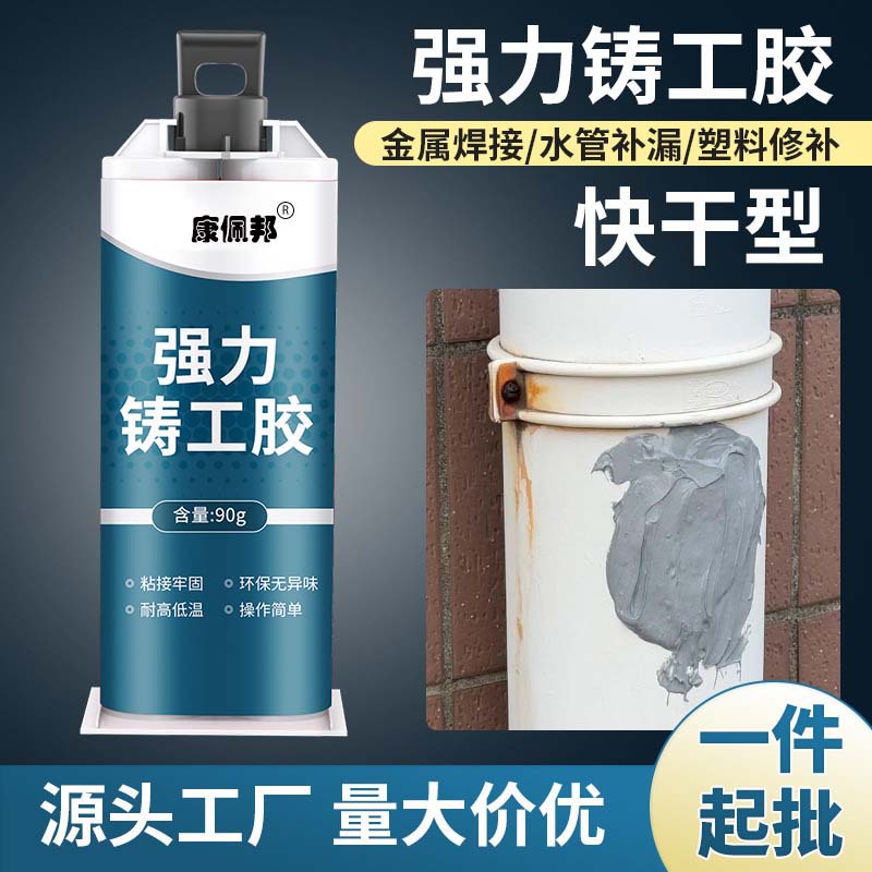 铸工胶耐高温焊接ab胶水不锈钢塑料油箱堵漏粘合剂厂家一件代发