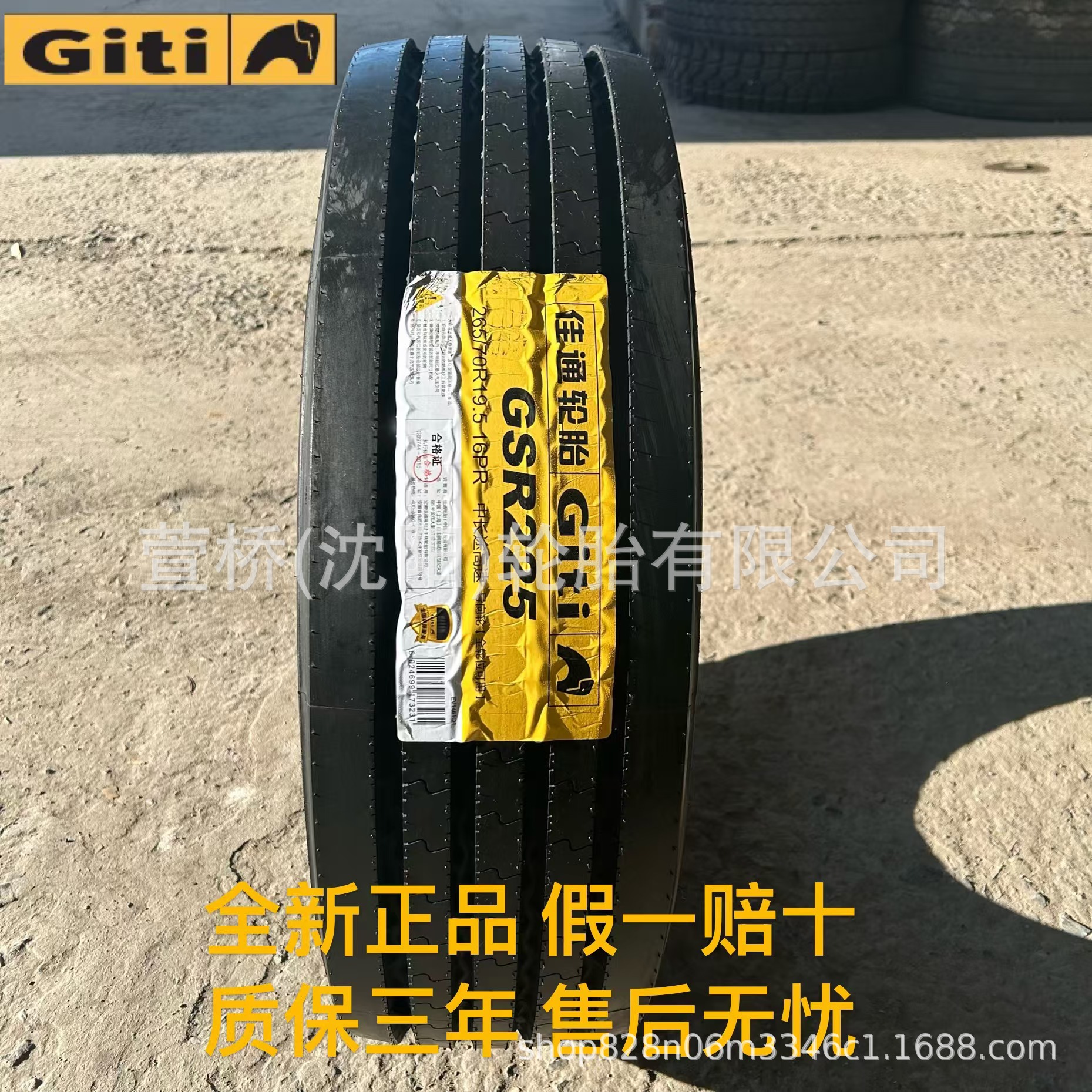 佳通轮胎 265/70R19.5 客运/公交车轮 Giti