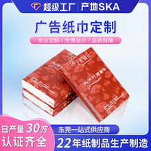 广告纸巾定制可印logo手帕纸定做迷你小包式餐巾纸订做宣传面巾纸