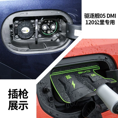 Other Automotive Exterior Supplies – Cover, Special Car Charging Protective - byd-destroyer-05-dmi-120-kilometers