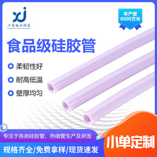 High Temperature Resistant Plastic Hose, Water Cup, Kettle, Baby Bottle, Water Dispenser Straw, Peristaltic Pump, Silicone Food Grade Silicone Tube