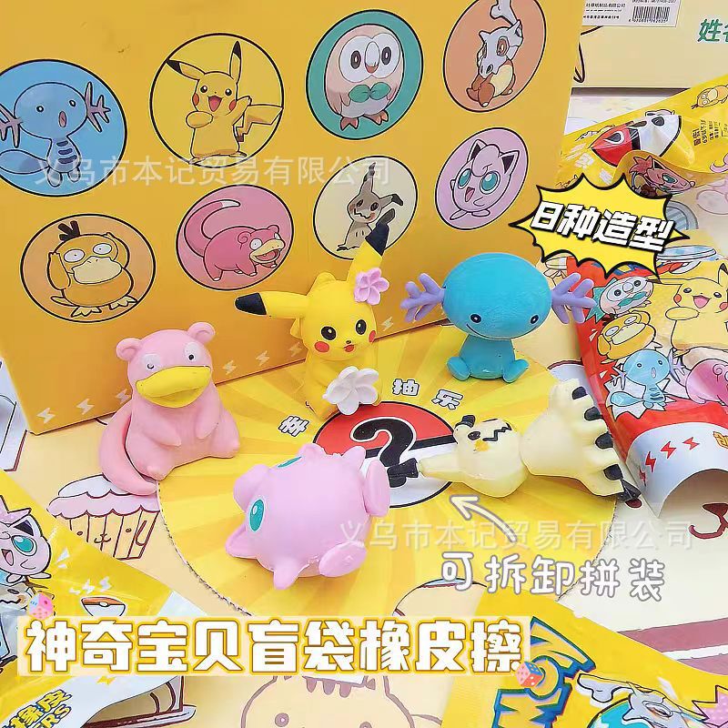 创意宝可梦文创盲袋3D橡皮擦学生擦拭干净神奇宝贝造型惊喜橡皮擦|undefined