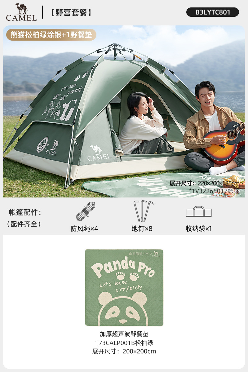 【송백록】 판다 텐트 + 판다 피크닉 매트 ♜★