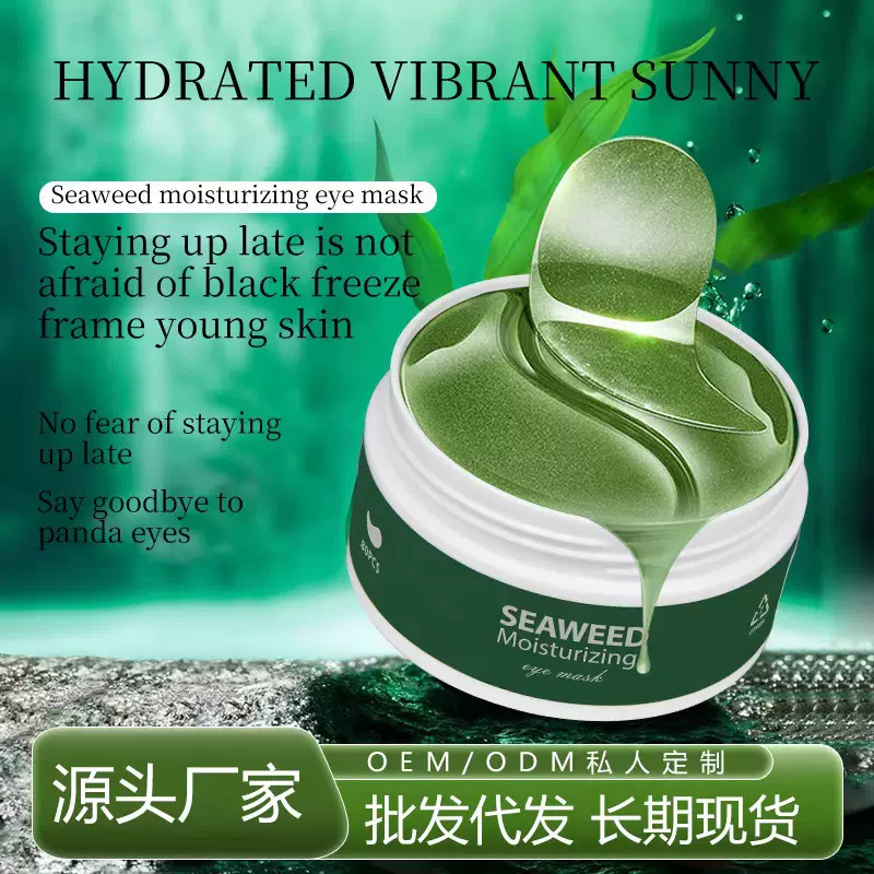 跨境海藻眼膜全英文80片现货水凝胶眼膜贴保湿修护温和不刺激
