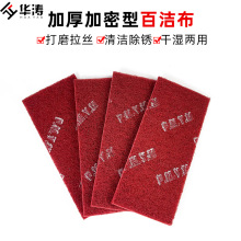 家具维修材料拉丝铜门布清洁去污海棉不锈钢拉丝打磨金刚砂百洁布