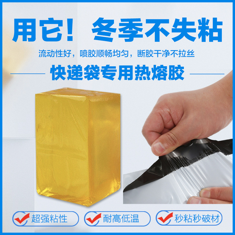 快递袋封口胶专用热熔压敏胶块 高粘型黄色热熔胶粘剂 破材效果好