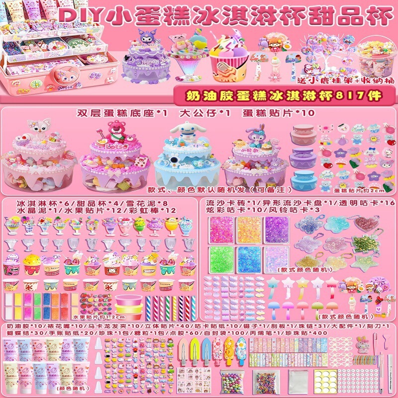 奶油胶diy材料咕卡奶油蛋糕冰淇淋儿童手工杯子咕卡套装女孩玩具|undefined
