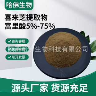 ϲ��֥��ȡ�� ������5%-75% �S���� �S��ֲ�� ������ Fulvic Acid