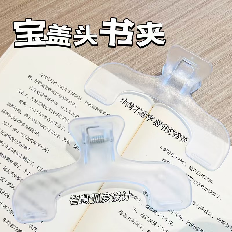 宝盖头书夹文具日本大号强力书夹透明感实用便签夹文件固定大夹子