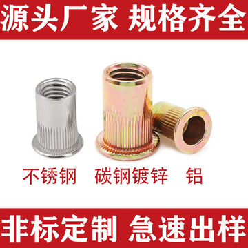 拉铆螺母 平头竖条纹拉母拉帽卯 不锈钢圆柱滚花碳钢镀锌 铆螺母-阿里巴巴