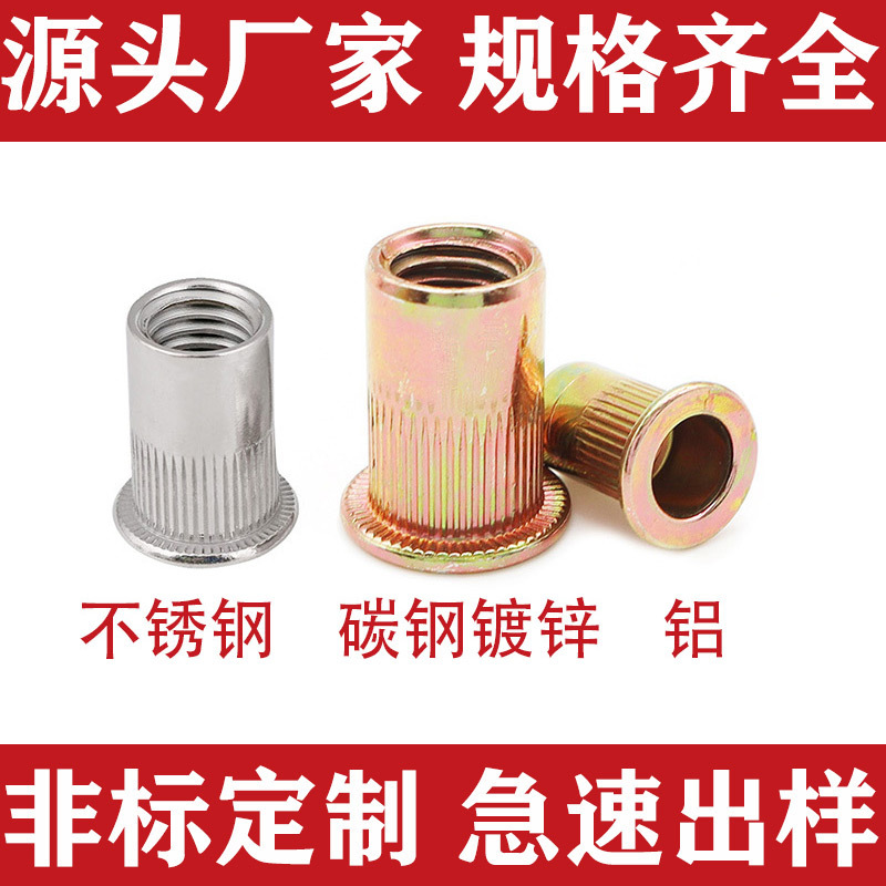 拉铆螺母 平头竖条纹拉母拉帽卯 不锈钢圆柱滚花碳钢镀锌 铆螺母