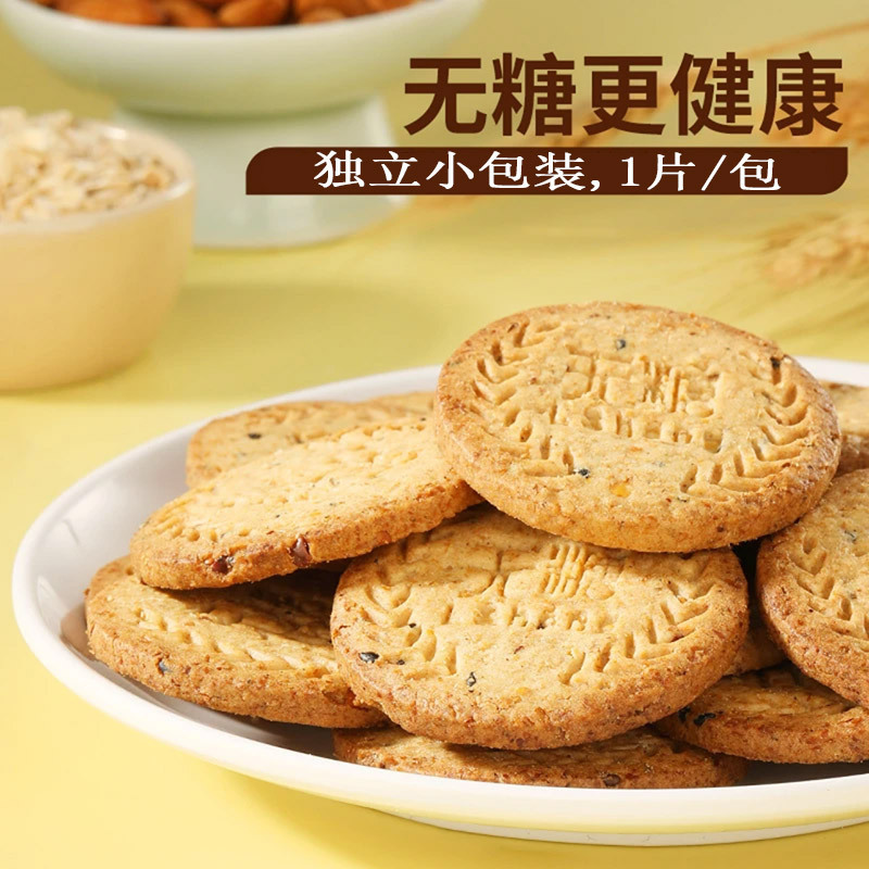 無糖全麦穀物餅400gサクサクとした粗食代食健康ビスケット菓子が腹を割って食いしん坊になる|undefined
