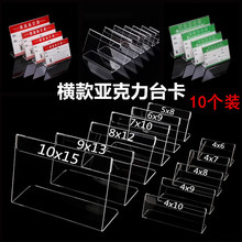 亚克力标价牌价格牌标签牌L型台卡立牌平贴式墙贴卡套卡槽-10个装