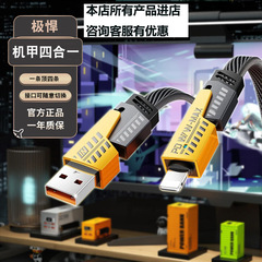 【代発可能】機甲風亜鉛合金ヘッド四合一速充データライン適用PDリンゴType-c華為