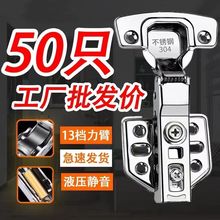 批发50只装不锈钢铰链液压缓冲柜门飞机中弯合页亚马逊【厂家】