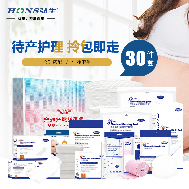Pregnant women just-in-time package set maternal admission month delivery package sanitary napkin care package affordable mommy bag 30 pieces