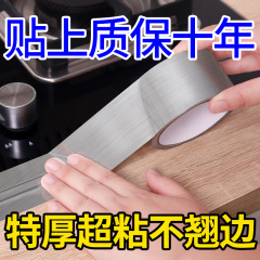 水槽防水貼付厨房かまどアルミ箔美縫防湿防かび縁隙間防水条池シール