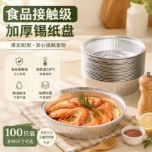 空气炸锅专用纸锡纸盘烧烤箱烘焙锡箔碗家用锡纸盒纸碗圆形