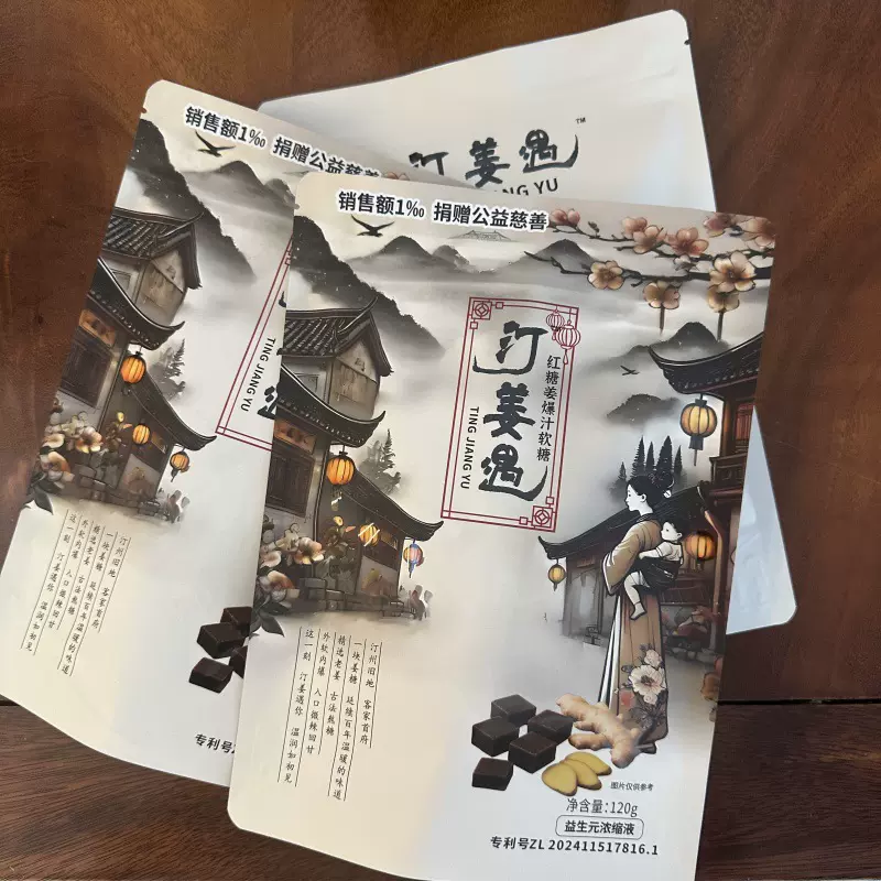 正品现货红糖姜爆汁软糖益生元玻尿酸软糖浓缩液食品糖果包邮
