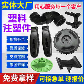 定制塑料件注塑加工异形件PP注塑件注塑模具加工塑料配件塑料制品