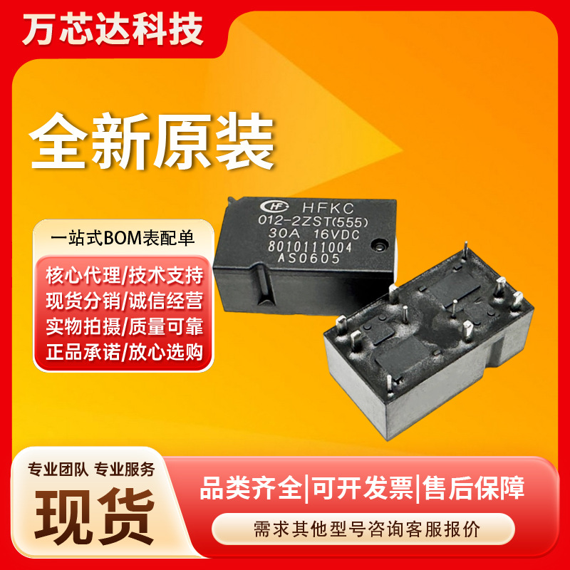 原装全新宏发HFKC/012-ZST一组转换 5脚12V 汽车继电器30A 16VDC