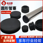 圆管管塞不锈钢塑料管塞桌椅脚垫管内塞管堵头脚盖货架脚塞耐磨