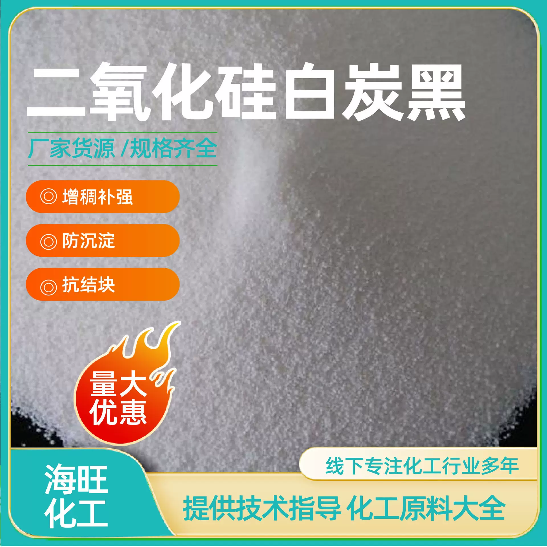 白炭黑耐火涂料沉淀补偿剂悬浮剂塑胶树脂填充剂止流气相二氧化硅