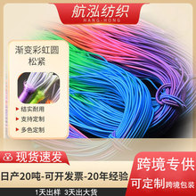 现货七彩渐变色抽绳橡筋2.5MM多股乳胶彩虹色松紧绳发饰橡皮筋