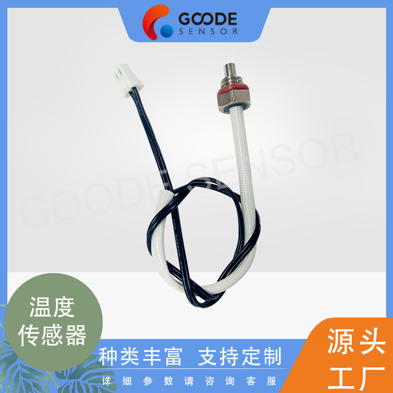 外壳探头ntc100k热敏电阻养生壶温控器烧水壶ntc温度传感器高精度