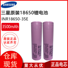 三星18650-35E 3500MAH 3C扫地机电池电动工具电池无人机电池6S4P